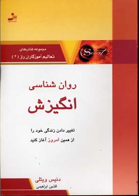 روانشناسی انگیزش